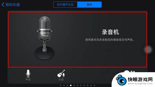 怎样使用库乐队设置苹果手机铃声 苹果手机库乐队设置铃声教程