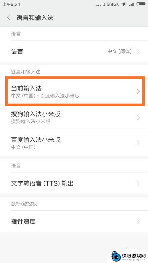 如何换手机键盘输入法 如何在安卓手机上设置更换手机输入法