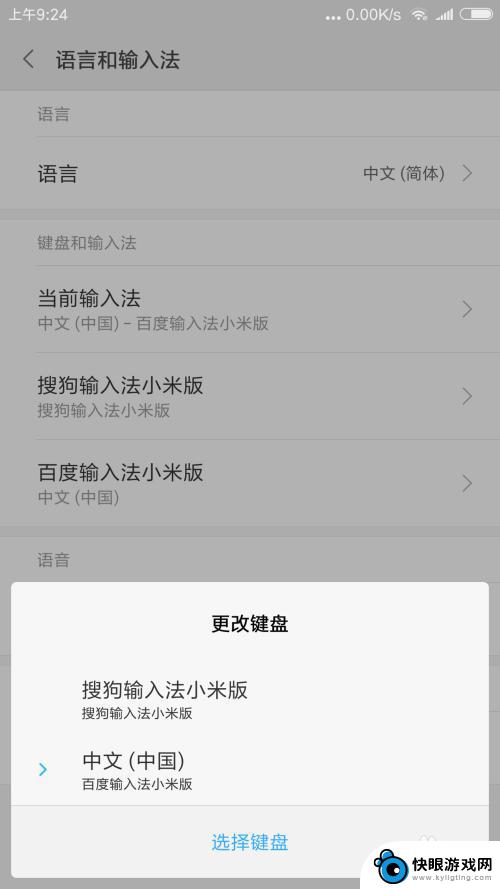 如何换手机键盘输入法 如何在安卓手机上设置更换手机输入法