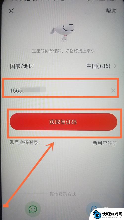 手机京东怎么登录注册 京东手机登录教程