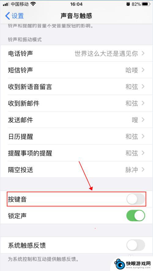 手机怎么修改键盘语音 iPhone苹果手机怎么关闭打字按键声音