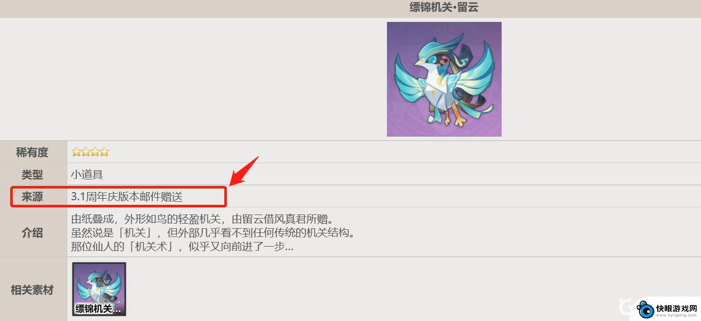原神纸鸟怎么获得 原神3.3流云小鸟跟宠获得攻略