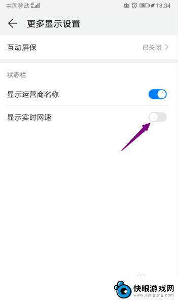 手机如何取消网络测速功能 华为手机如何关闭显示实时网速