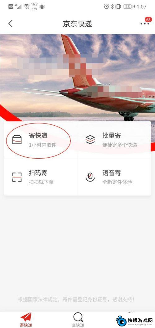 手机如何叫京东快递 如何在京东上寄快递