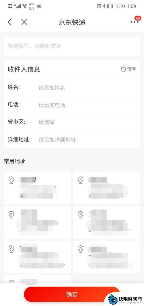 手机如何叫京东快递 如何在京东上寄快递