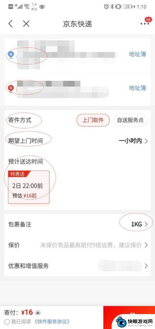 手机如何叫京东快递 如何在京东上寄快递