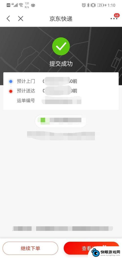 手机如何叫京东快递 如何在京东上寄快递