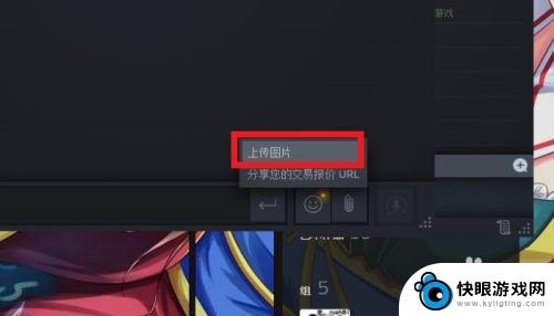 steam上图片怎么存 STEAM怎么在聊天中发送图片给好友