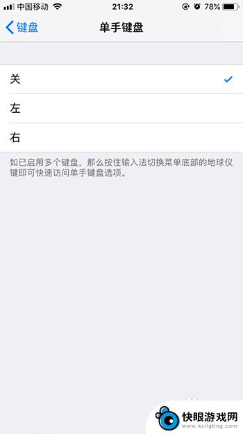 手机键盘双手分开怎么设置 苹果手机切换单手键盘的快捷方式