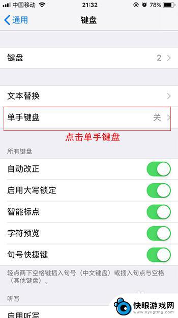 手机键盘双手分开怎么设置 苹果手机切换单手键盘的快捷方式