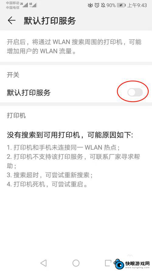 用手机连打印机怎么打字? 手机直接打印机上内容