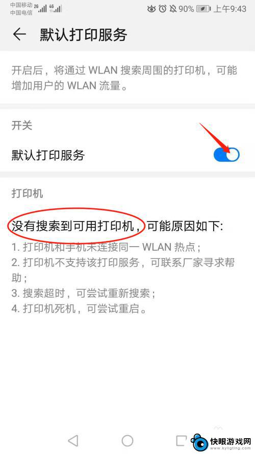 用手机连打印机怎么打字? 手机直接打印机上内容