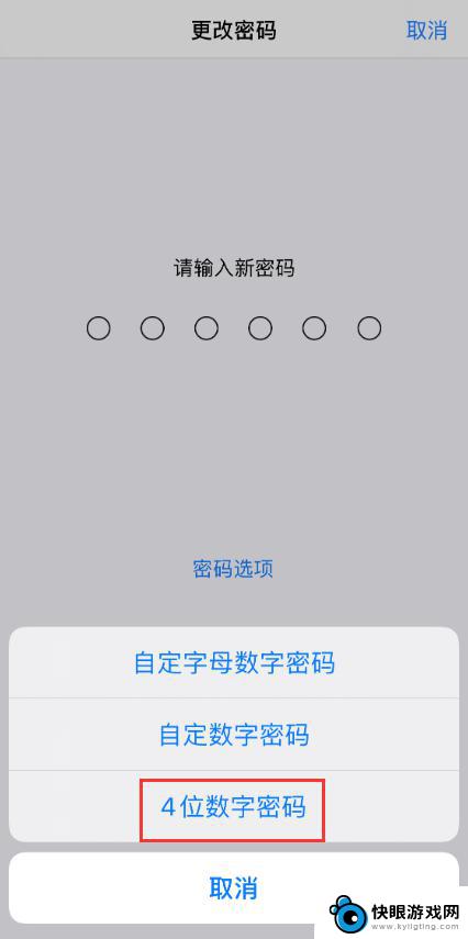 苹果手机什么设置密码4位呢 iPhone如何设置4位简易密码