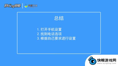 手机电话中的设置怎么找 手机通话设置在哪个菜单