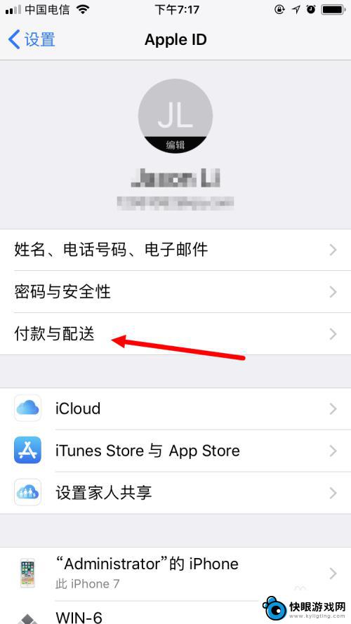 苹果手机付钱怎么付的 苹果手机更改appstore支付方式步骤