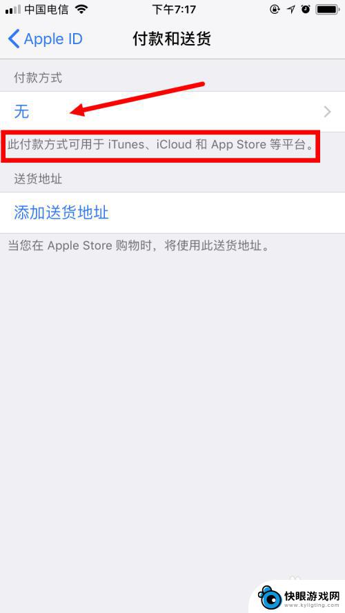 苹果手机付钱怎么付的 苹果手机更改appstore支付方式步骤