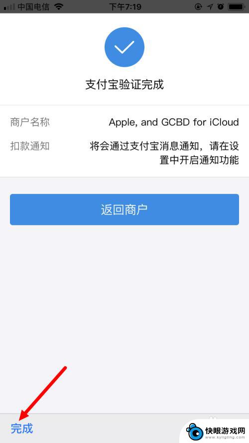 苹果手机付钱怎么付的 苹果手机更改appstore支付方式步骤