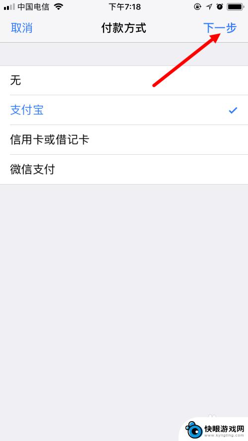 苹果手机付钱怎么付的 苹果手机更改appstore支付方式步骤