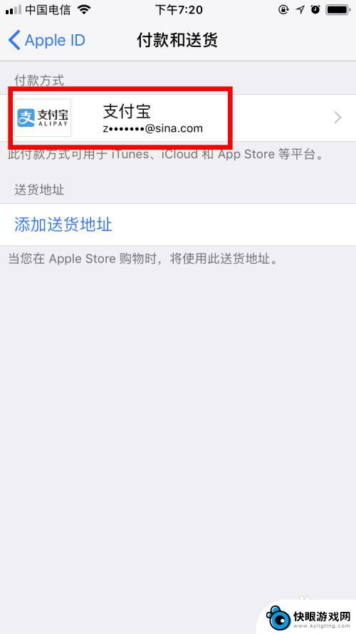 苹果手机付钱怎么付的 苹果手机更改appstore支付方式步骤