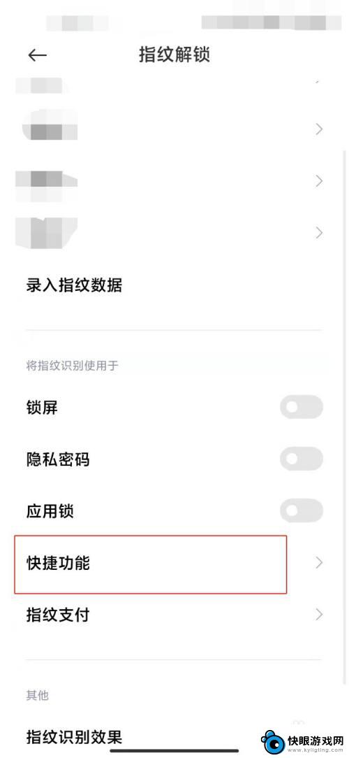 手机如何设置快捷打卡指纹 小米手机如何设置指纹快捷功能
