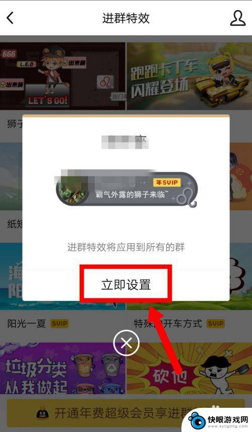 手机里的狮子怎么设置 狮子座进群特效手机QQ设置方法