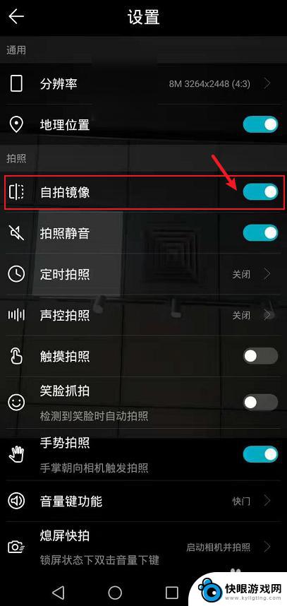 华为手机录视频怎么镜像翻转 华为前置摄像头录像颠倒怎么调整