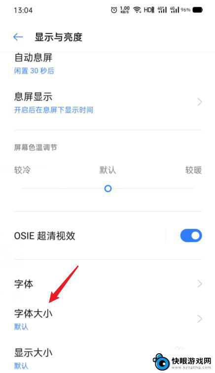 oppo手机怎么设置字体? OPPO手机字体大小设置方法