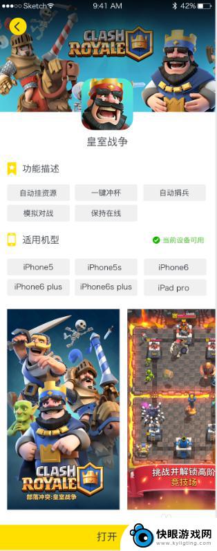 天天炫斗怎么用辅助 iOS天天炫斗辅助使用方法