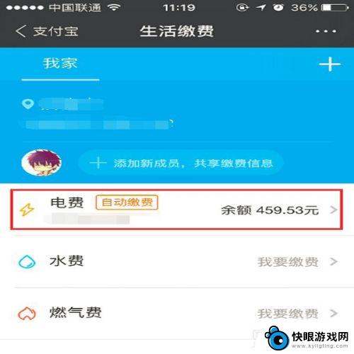 手机用电多少怎么查看 用电量明细查询步骤