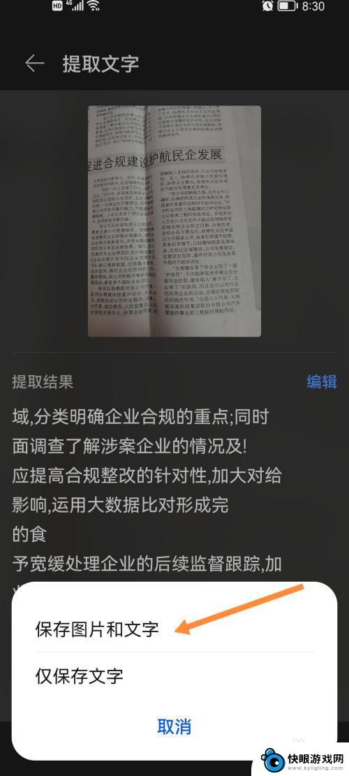 手机扫描提取文字怎么扫描 手机自带软件如何扫描文档并提取图片中的文字