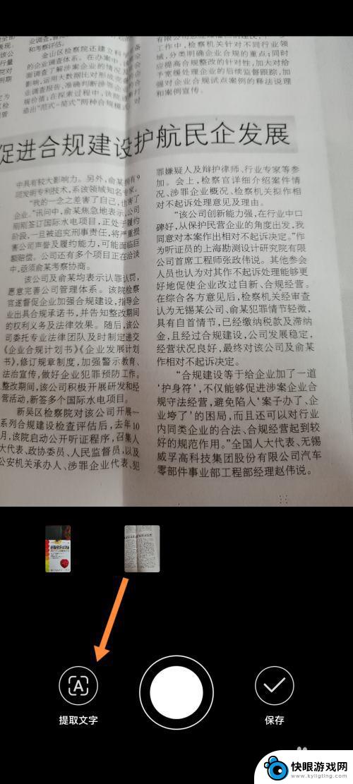 手机扫描提取文字怎么扫描 手机自带软件如何扫描文档并提取图片中的文字