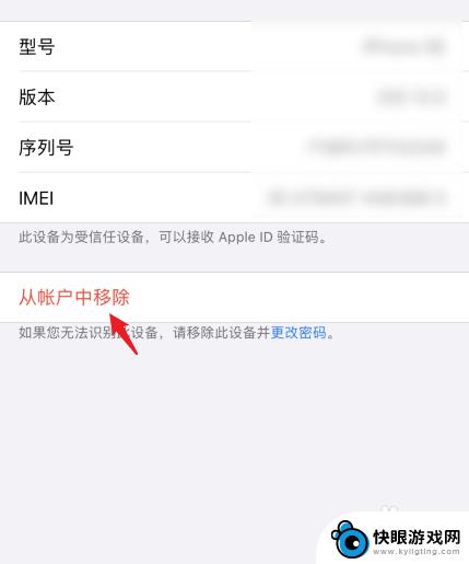 怎么取消别的手机scid 在苹果手机上怎么退出其他设备的Apple ID