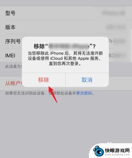 怎么取消别的手机scid 在苹果手机上怎么退出其他设备的Apple ID