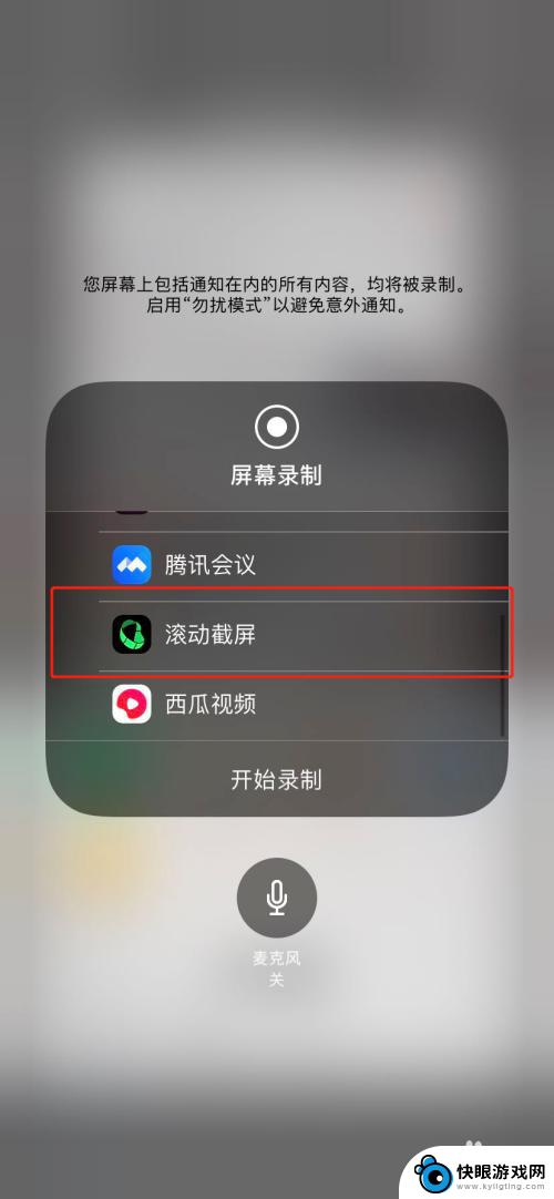 长截图苹果手机怎样弄 iPhone 长截图操作步骤