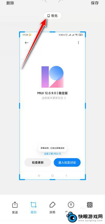 手机截屏怎么设置手机框 小米手机带壳截屏方法