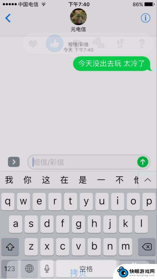 苹果手机怎么请求点赞 苹果手机短信怎么点赞