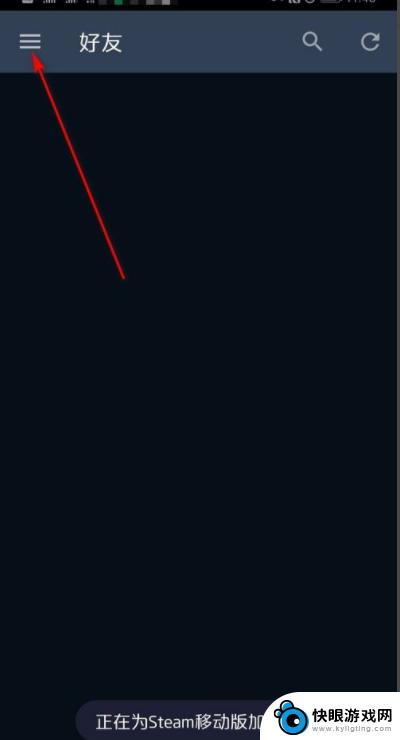 steam手机端加载不出来 steam手机版打不开黑屏怎么办