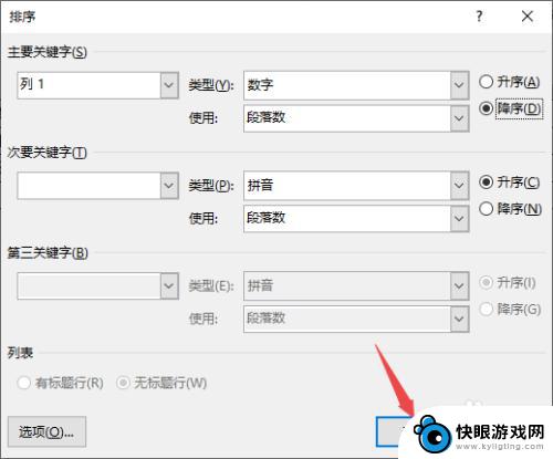 手机如何将文档数字排序 数字怎么按顺序排列