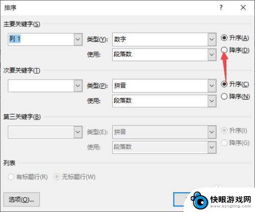 手机如何将文档数字排序 数字怎么按顺序排列