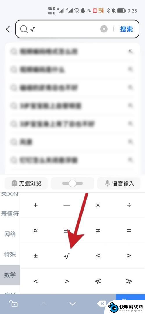 华为手机根号怎么打出来 手机怎么打出根号符号