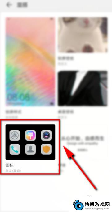 如何在手机屏幕添加图案 改变手机桌面图标图案步骤