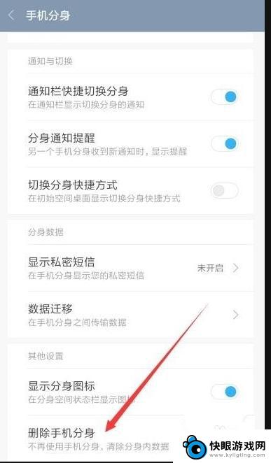 手机内存如何关掉分身 如何关闭手机分身功能