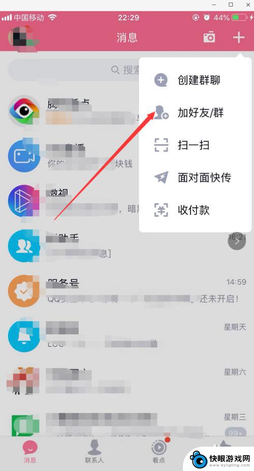 手机CC怎么加群 手机QQ群号加群教程