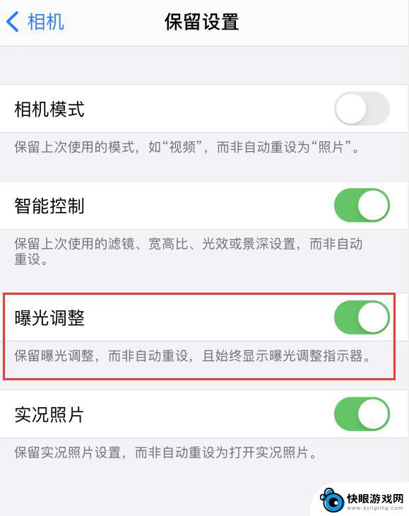 手机相机如何调节曝光 iPhone 12 怎么取消拍照时的曝光自动调节