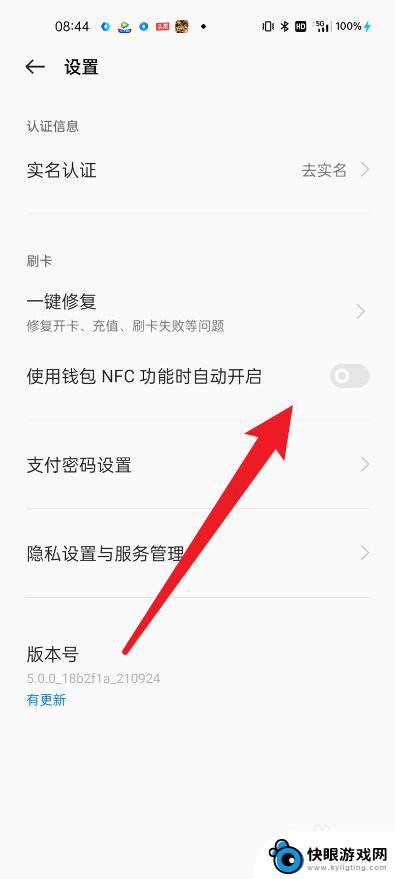 真我手机怎么打开钱包 真我手机的钱包应用NFC功能怎么开启