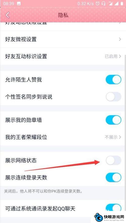 手机如何屏蔽自己在线 QQ网络状态如何隐藏