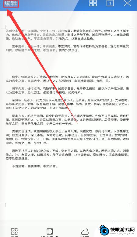 手机发文怎么设置段落 手机wps怎样调整段落缩进