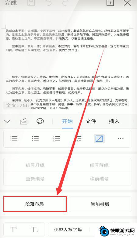 手机发文怎么设置段落 手机wps怎样调整段落缩进