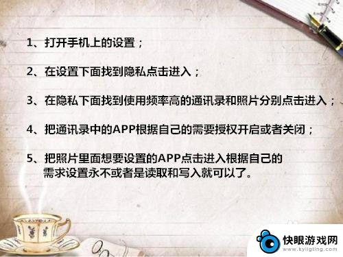 苹果手机怎么样设置权限 苹果手机权限管理功能在哪里