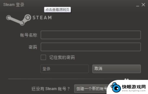 无法连接到steam账户 steam一直在链接账户无法完成